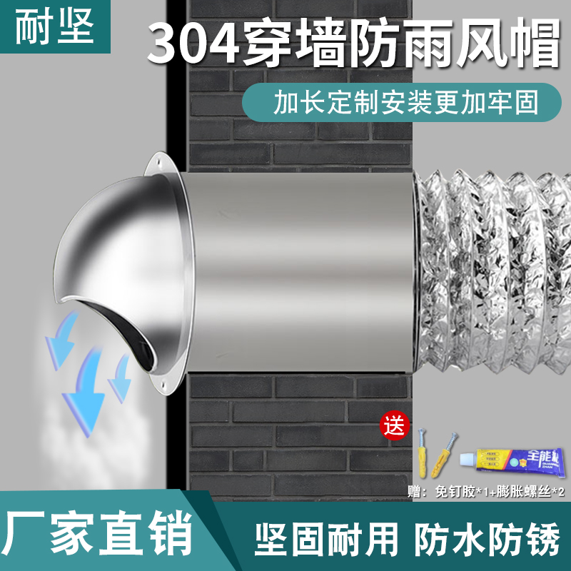 304不锈钢风帽出风口油t烟机厨房排烟管穿墙防风罩卫生间排风气管
