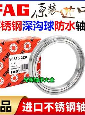 进口FAG不锈钢轴承防水S6914 6915 6916 6917 6918 6919 6920Z RS