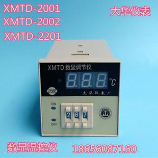 数字温控仪表 大华XMTD 2201数显调节仪 2002 温度控制器 2001