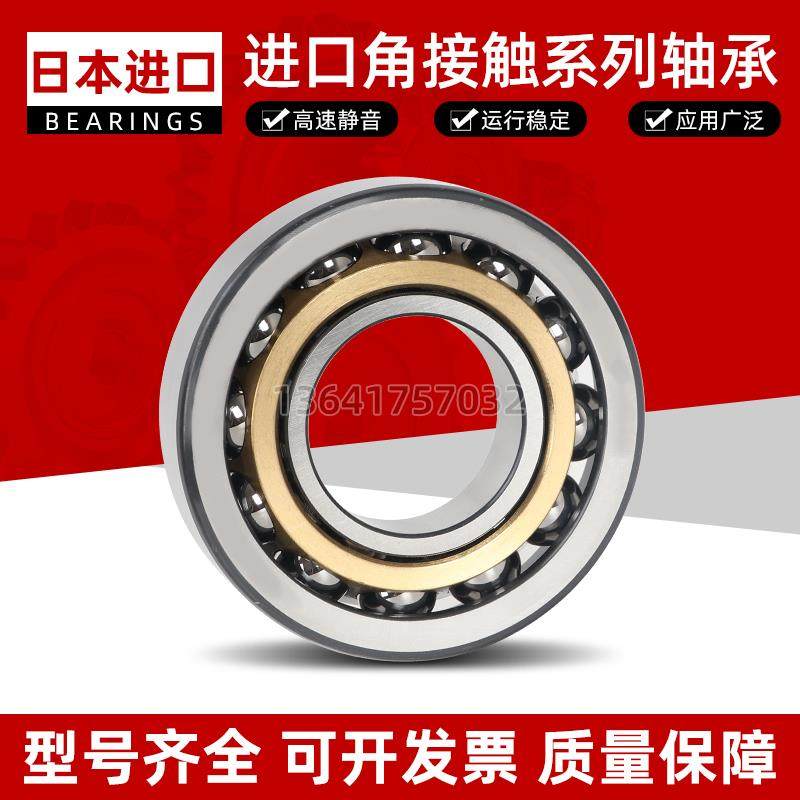 日本进口角接触球轴承 7216 7217 7218 7219 7220 BTN BW BM 水泵