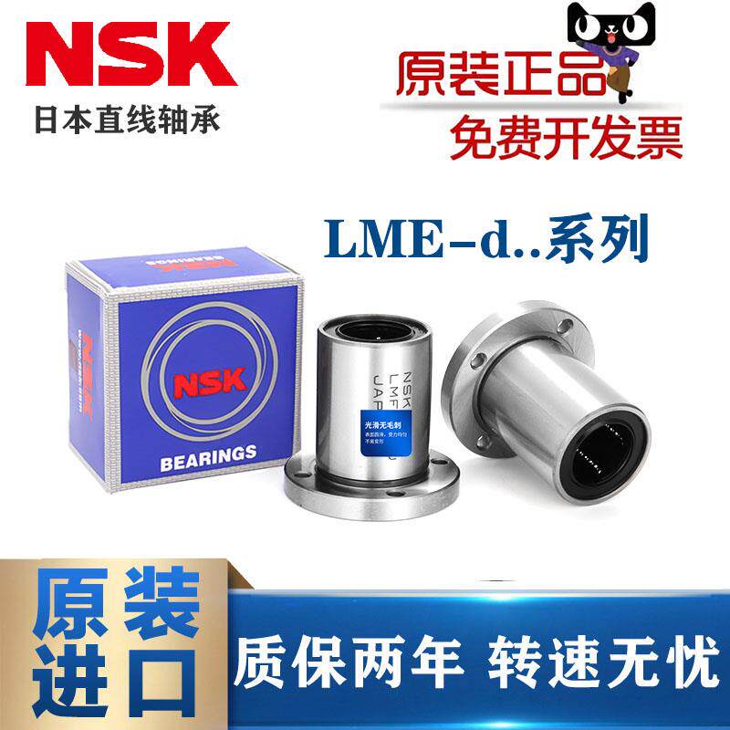 进口NSK直线 线轴承LME03/13/23-d6/d8/d10/d12/d13/d16/d20/d25/
