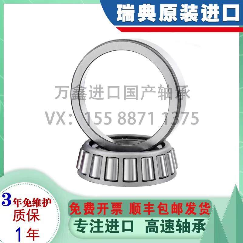 瑞典进口高速轴承29685/29620 30305X2B 30306X2B 30307C 30308D