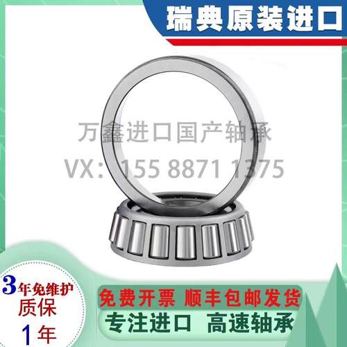 瑞典进口高速轴承29685/29620 30305X2B 30306X2B 30307C 30308D