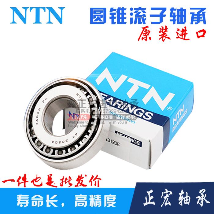 日本进口NTN 32004 32005 32006 32007 32008 圆锥滚子轴承