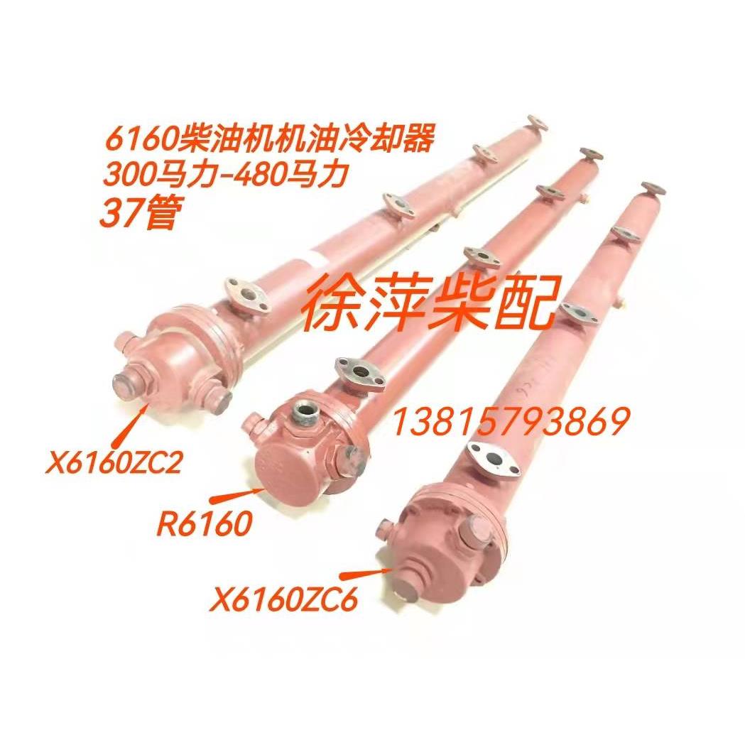 潍坊R6160机油冷却器37管机油冷却器潍坊X6160ZC5/ZC2机冷北京厂