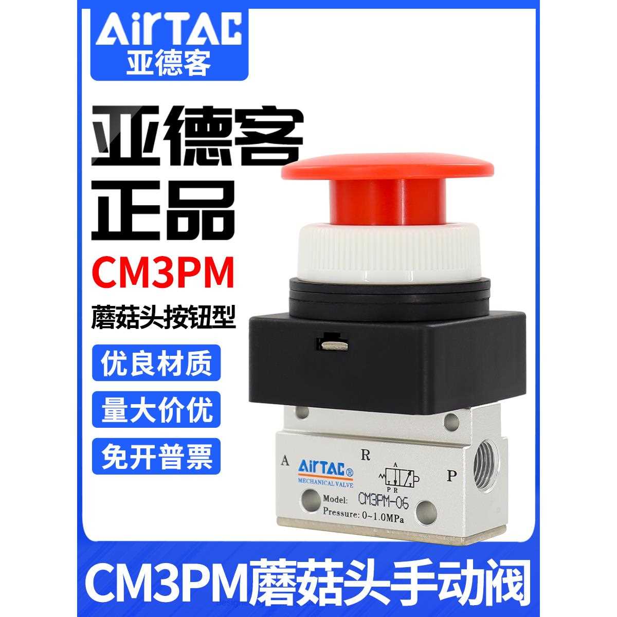 亚德客机械阀CM5PM/CM3PM05/06/08R蘑菇头按钮型手动阀控制气阀