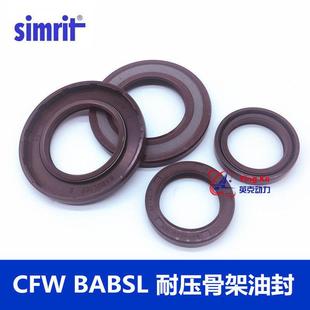 骨架油封BABSL氟胶高压油封50 CFW