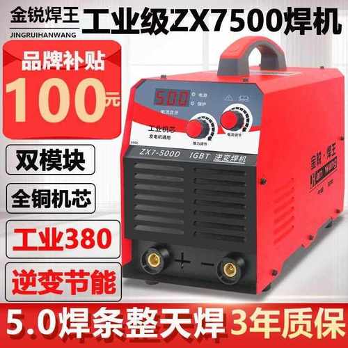 电焊机ZX7-500工业级380V便携式逆变直流手工弧焊机长焊4.0焊条