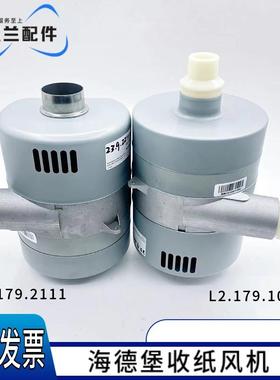 海德堡飞达输纸风泵 CD102 SM74收纸风机F2.179.2111 L2.179.1501