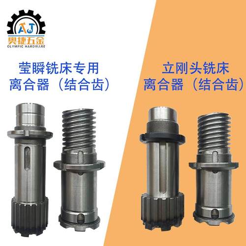 莹瞬炮塔3号4号立刚头铣床配件主轴花键套离合器上下结合同步齿轮