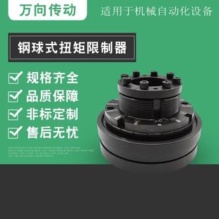 AQ型精密型钢球式 胀紧套联结限制器扭力限制器联轴器 扭矩限制器