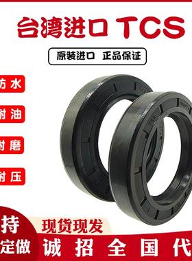 台湾进口TCS骨架油封54/54.91*90.02/140*9.53/14 丁晴 耐磨 耐油