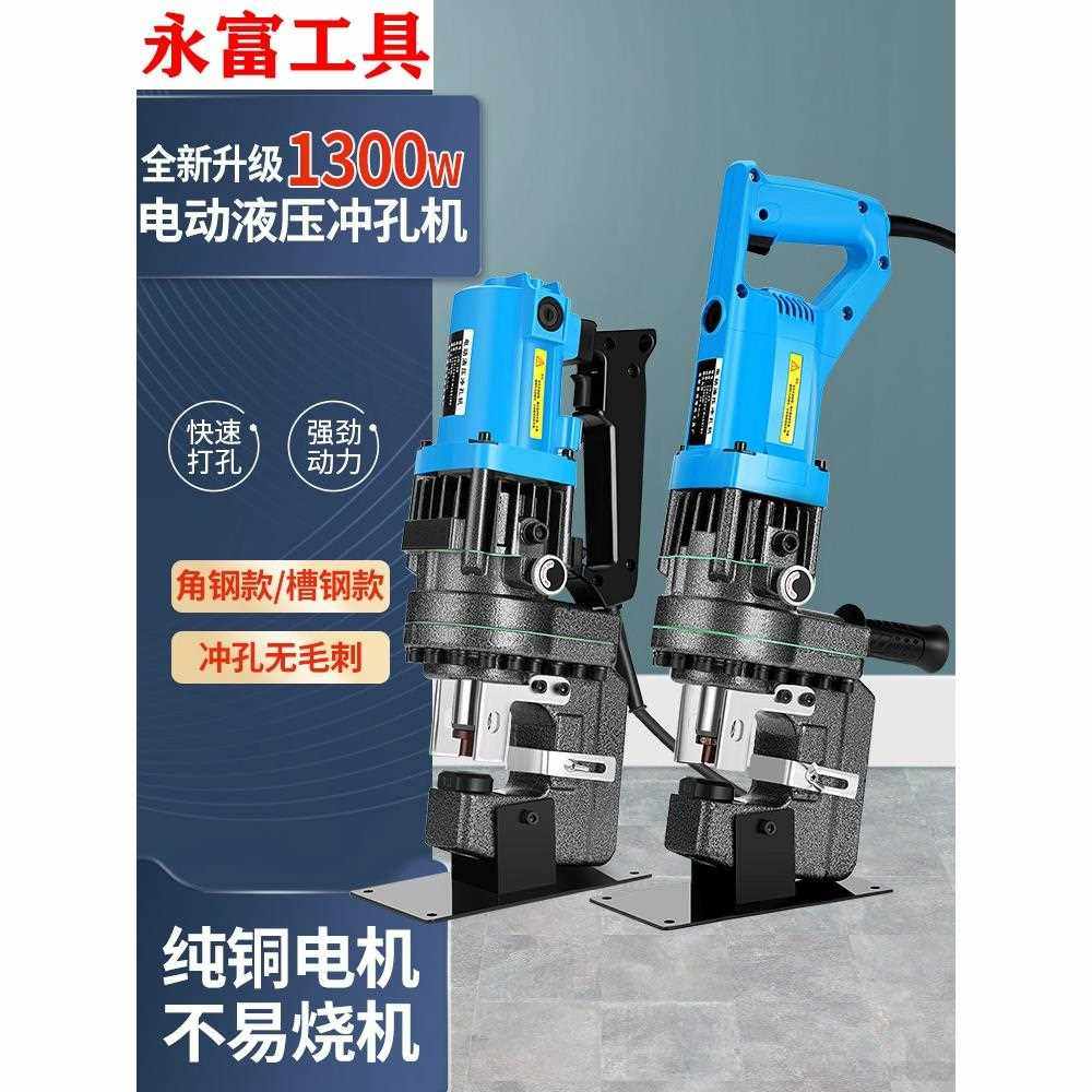 手提电动液压冲孔机MHP-20 JP-20打孔机干挂大理石角铁槽钢开孔器
