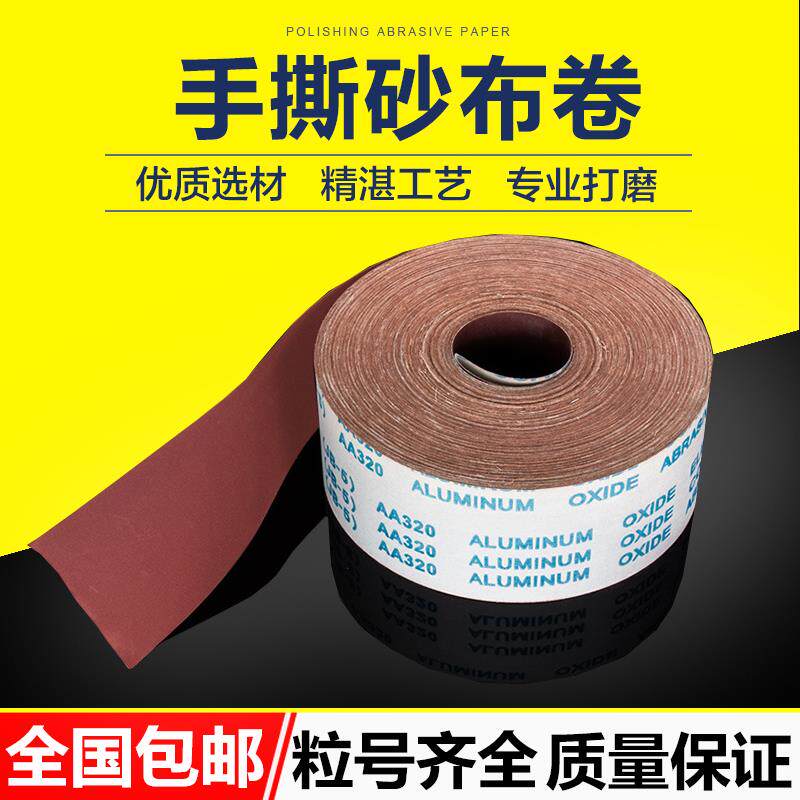jb-5手撕砂布卷砂带卷金属木工打磨抛光砂纸卷纱布沙纸软布砂纸片