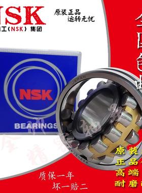 NSK进口调心滚子轴承 23236 23238 23240 CAME4 CDE4 EAE4 C3/K