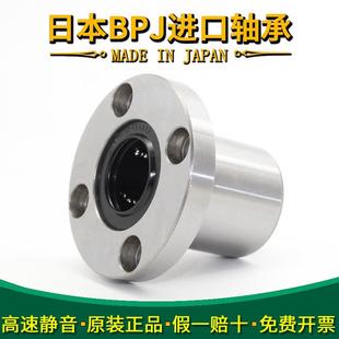 40UU圆法兰直线轴承 日本BPJ进口LMF6