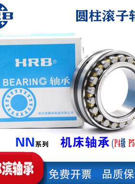 NN3009 K P4 W33 C3182109K 哈尔滨机床主轴轴承 原厂 HRB