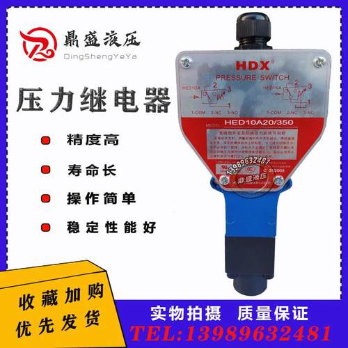 海德信HDX压力继电器 HED10A20-50/100/350 HED1KA20-50/100/350