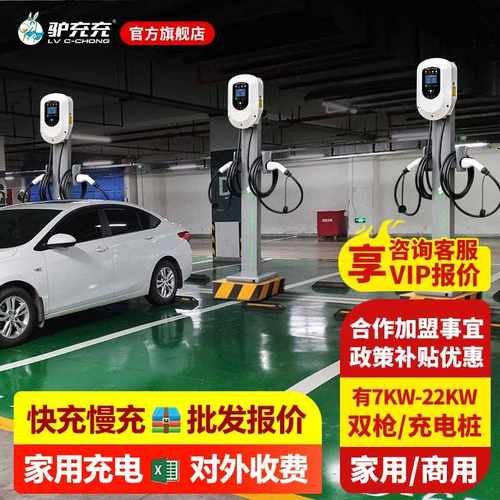 驴充充充电桩新能源电动汽车通家用快慢充桩7/14/11/22kw