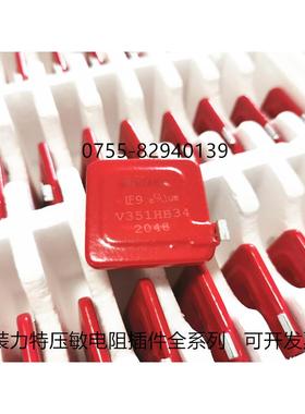 V351HB34 力特压敏电阻 V351HB34X3326 34MM AC350VDC460V 红方形