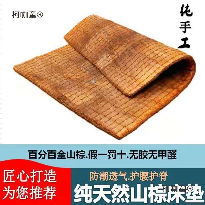 老式天然全山棕床垫薄款折叠椰棕垫儿童无胶硬手工粽榈垫子麦太保