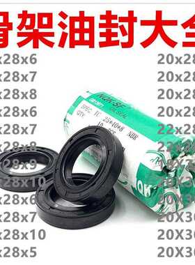 骨架油封16x28x6 17x28x6 18x28x6 19x28x7 20x28x4 22x28x4密封