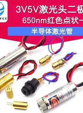 3V5V激光头激光二极管650nm红色点状一字铜材半导体激光管大功率