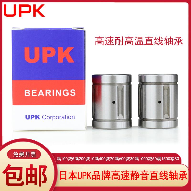 日本进口UPK高速耐高温 直线轴承LM SDM 13 16 20 25 30 35 40 GA