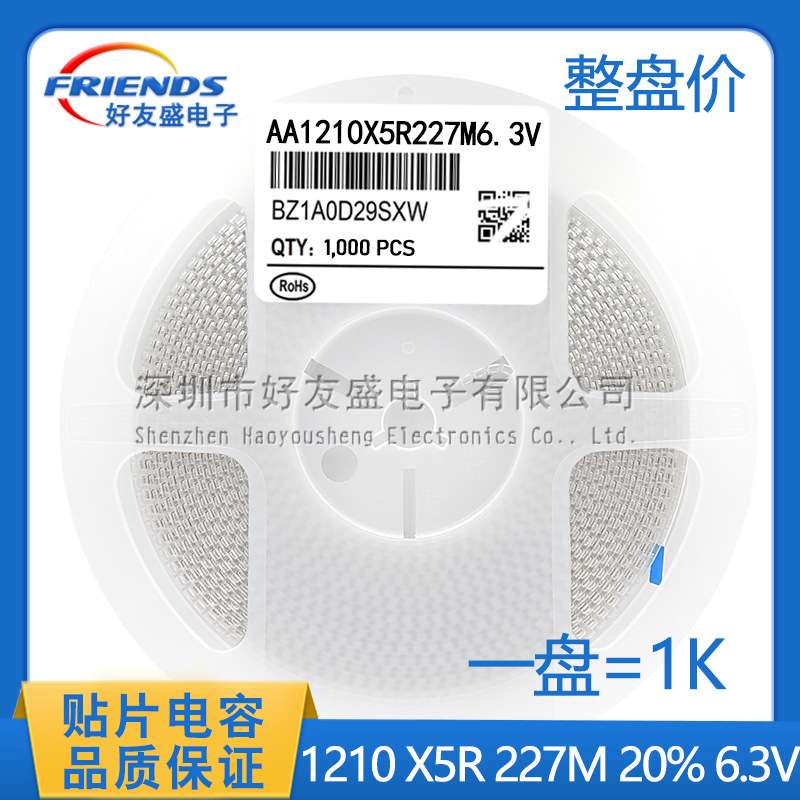 国产中性贴片电容1210 X5R 220UF 227M 20% 6.3V陶瓷电容MLCC