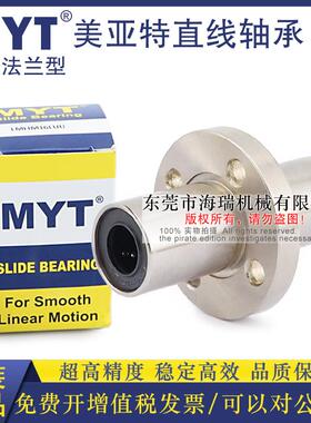 MYT美亚特法兰直线轴承LMFM25 30 35 40 50LAUU轴承钢精一电镀