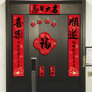 2026新款马年对联春联过年装饰全磁吸福字门贴挂件春节入户门联