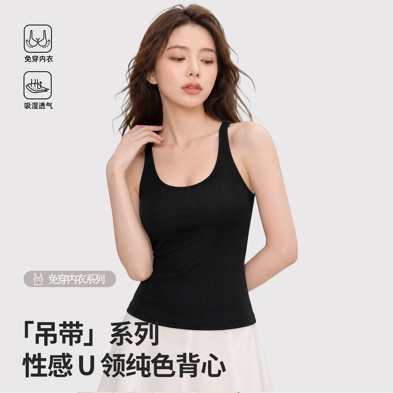赛蔻免穿内衣黑色U领吊带背心女带胸垫美背针织内搭外穿上衣女装