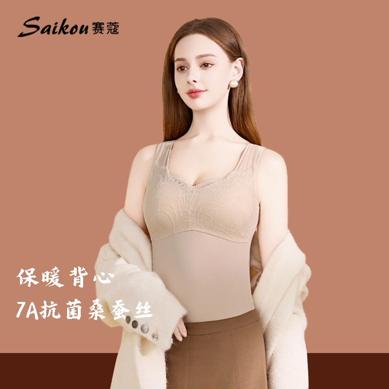 蚕丝莫代尔保暖背心无痕