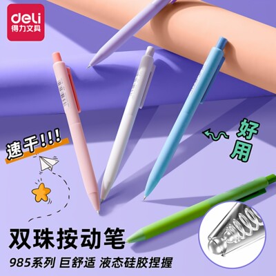 得力纽赛按动速干0.5中性笔