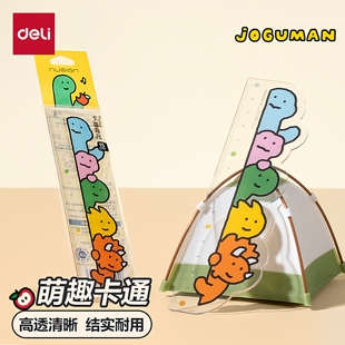 得力纽赛乔古曼直尺15cm直尺小学生专用儿童格尺一年级二卡通萌趣学生直尺带波浪线高颜值透明尺子测量刻度尺