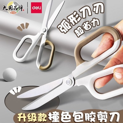 得力纽赛剪刀办公家用大号省力