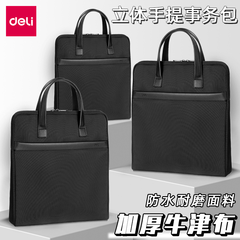 得力公文包男士a4手提袋定制公文包资料袋办公商务拉链多层大容量公文袋会议包电脑包收纳袋帆布文件包