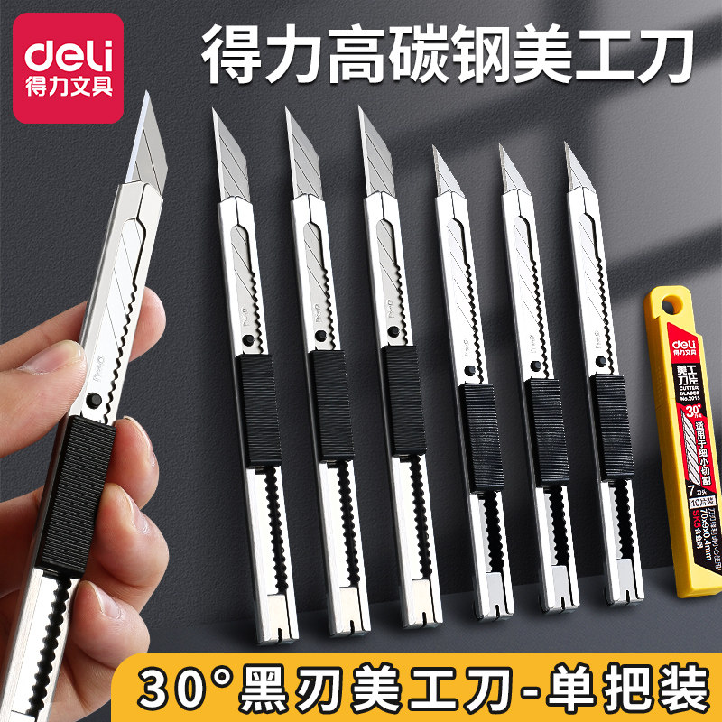 得力美工刀裁纸刀快递小刀刀片壁纸刀拆快递刀开箱神器手工刀不锈钢锋利美术生专用刀具拆纸刀割纸刀片批发,文具电教/文化用品/商务用品,美工刀/开箱器/笔刀,淘宝优惠券,粉丝福利购,淘宝优惠卷