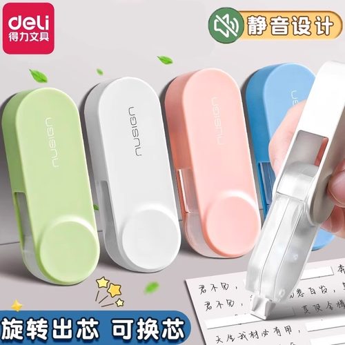 得力旋转修正带可换替芯初中生用