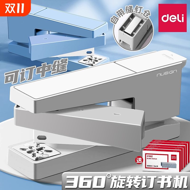 得力可旋转订书机大号学生用订书器办公用重型加厚装订机省力型可订中缝高颜值360度旋转多功能订50页订书机