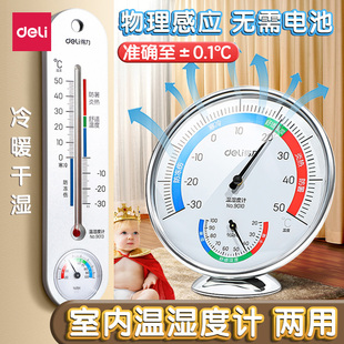 得力温度计家用室内外精准家用婴儿房温湿两用大棚温湿度计可悬挂