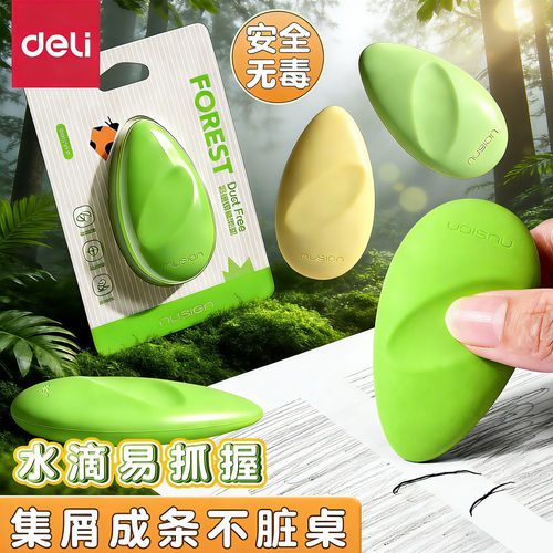 得力纽赛水滴捏捏聚屑橡皮擦干净