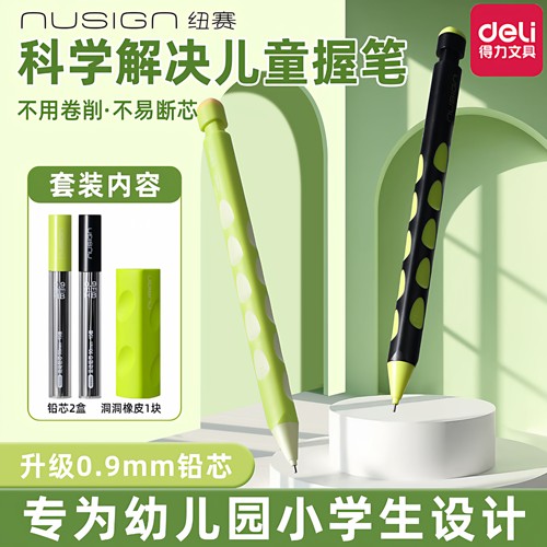 得力纽赛正姿自动铅笔不断芯