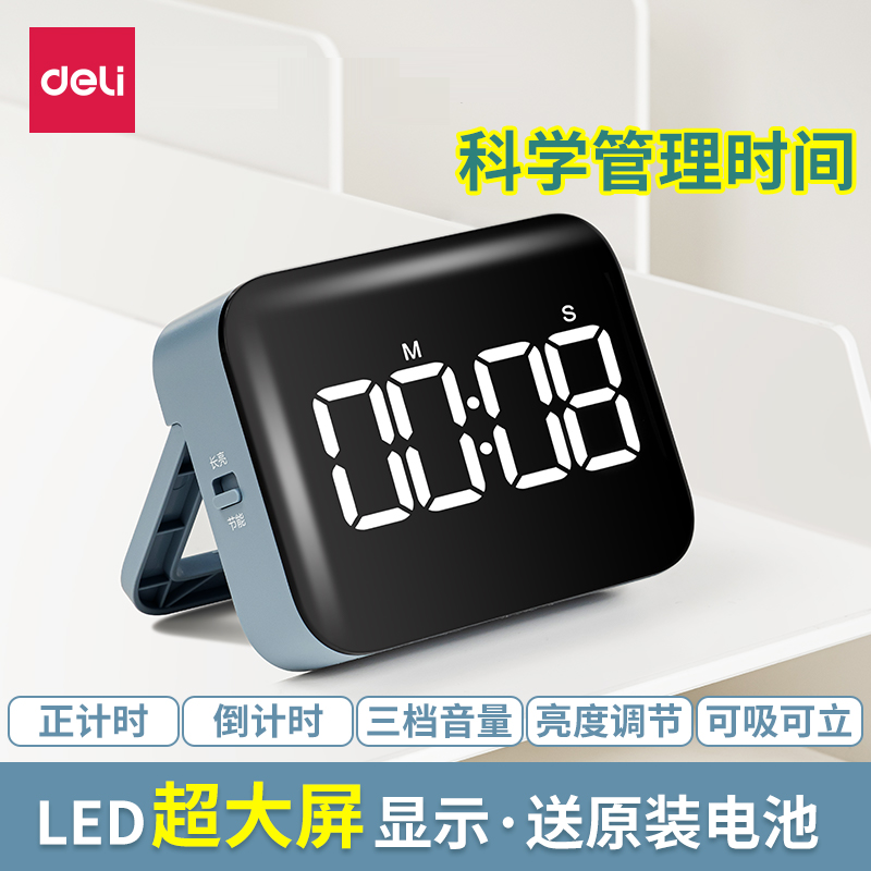 得力纽赛多功能厨房倒计时器