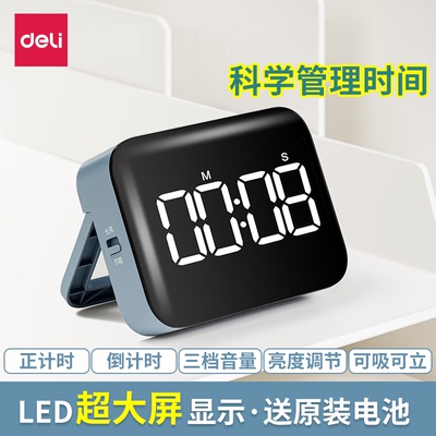 得力纽赛多功能厨房倒计时器
