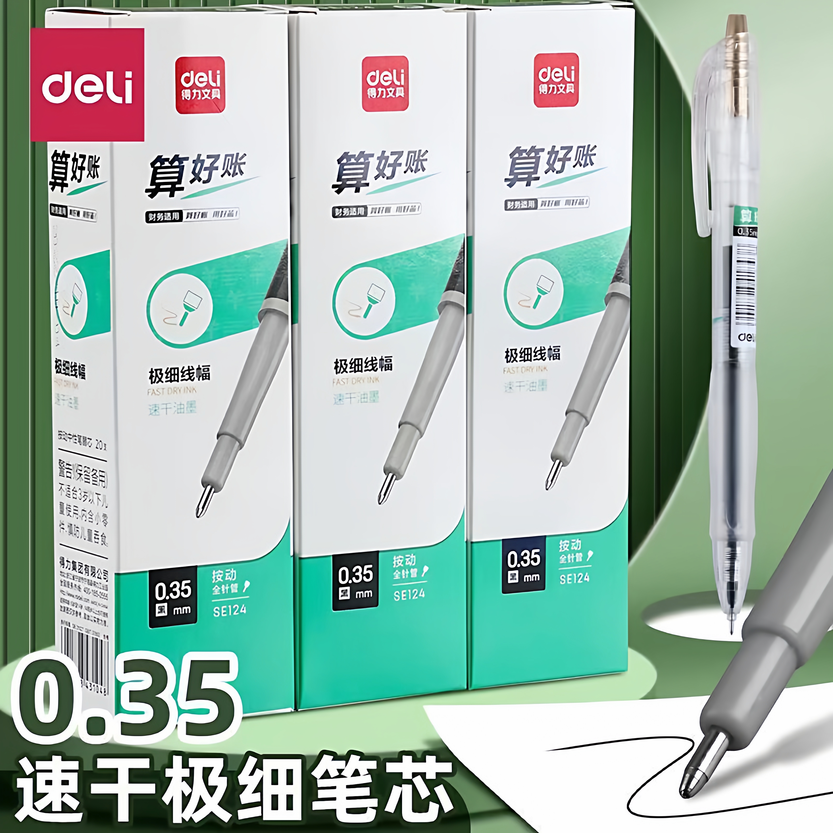 得力速干按动中性笔芯0.35mm全针管财务办公记账签字笔会计专用做账登记中性笔黑芯极细水笔书写顺滑实用