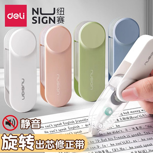 得力纽赛修正带可旋转可换替芯修正带小学生用简约高颜值ins风迷你便捷修正带无痕静音柔韧不断带顺滑修正带