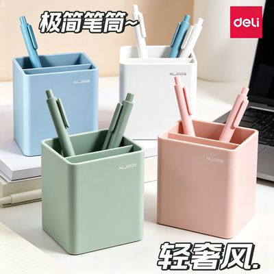 得力纽赛笔筒桌面收纳笔桶多功能