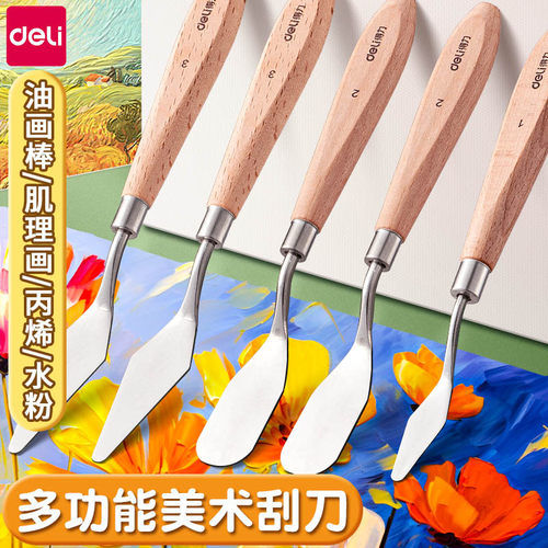 得力油画刀3把木柄专业级