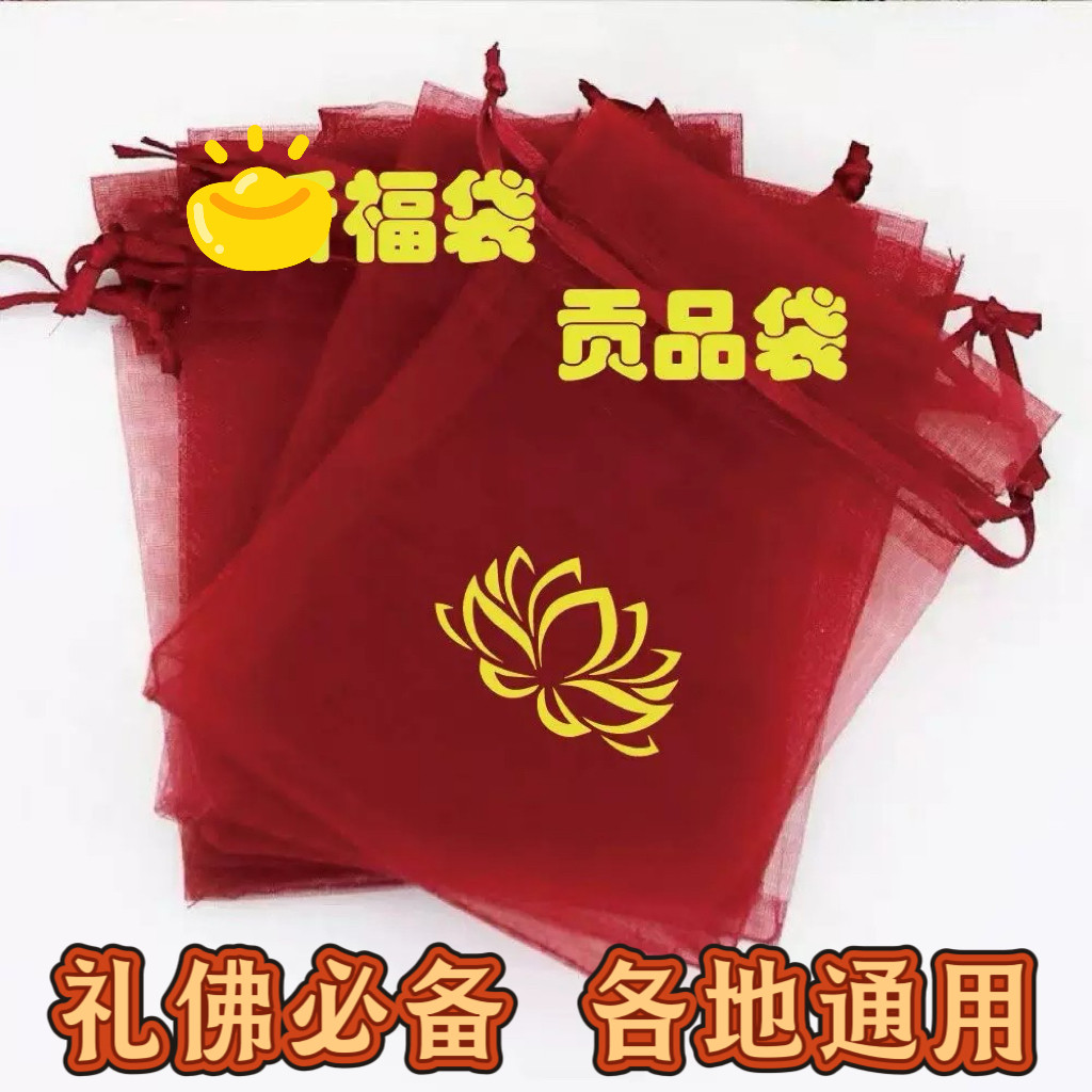 普陀山供果袋求子贡品袋九华五台山通用早生贵子福袋拜拜送子观音